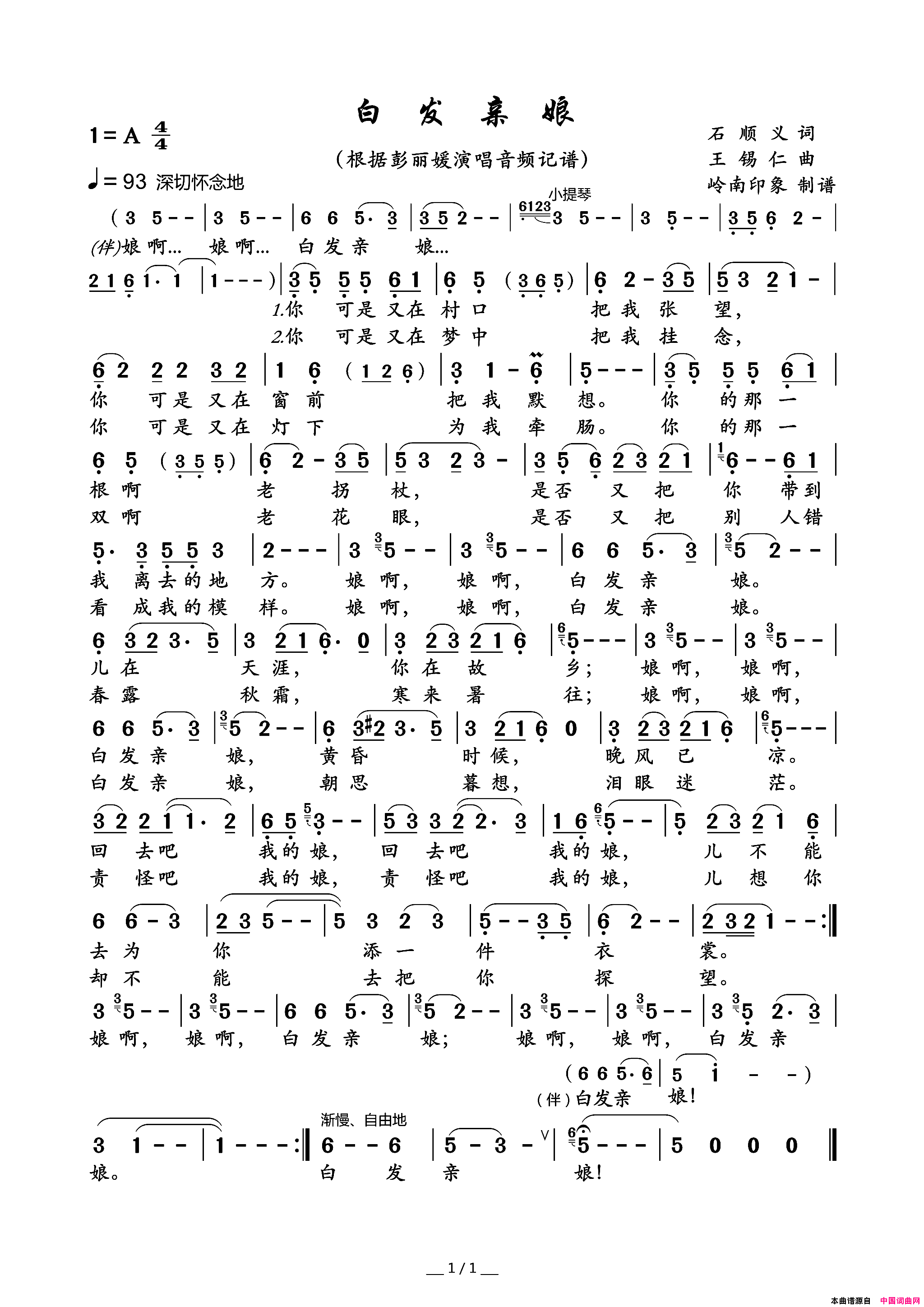 白发亲娘石顺义词王锡仁曲白发亲娘石顺义词_王锡仁曲简谱
