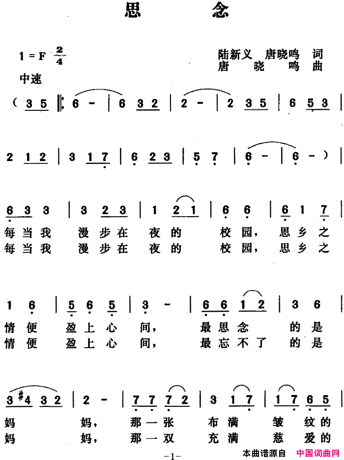 思念陆新义唐晓鸣词唐晓鸣曲思念陆新义_唐晓鸣词_唐晓鸣曲简谱