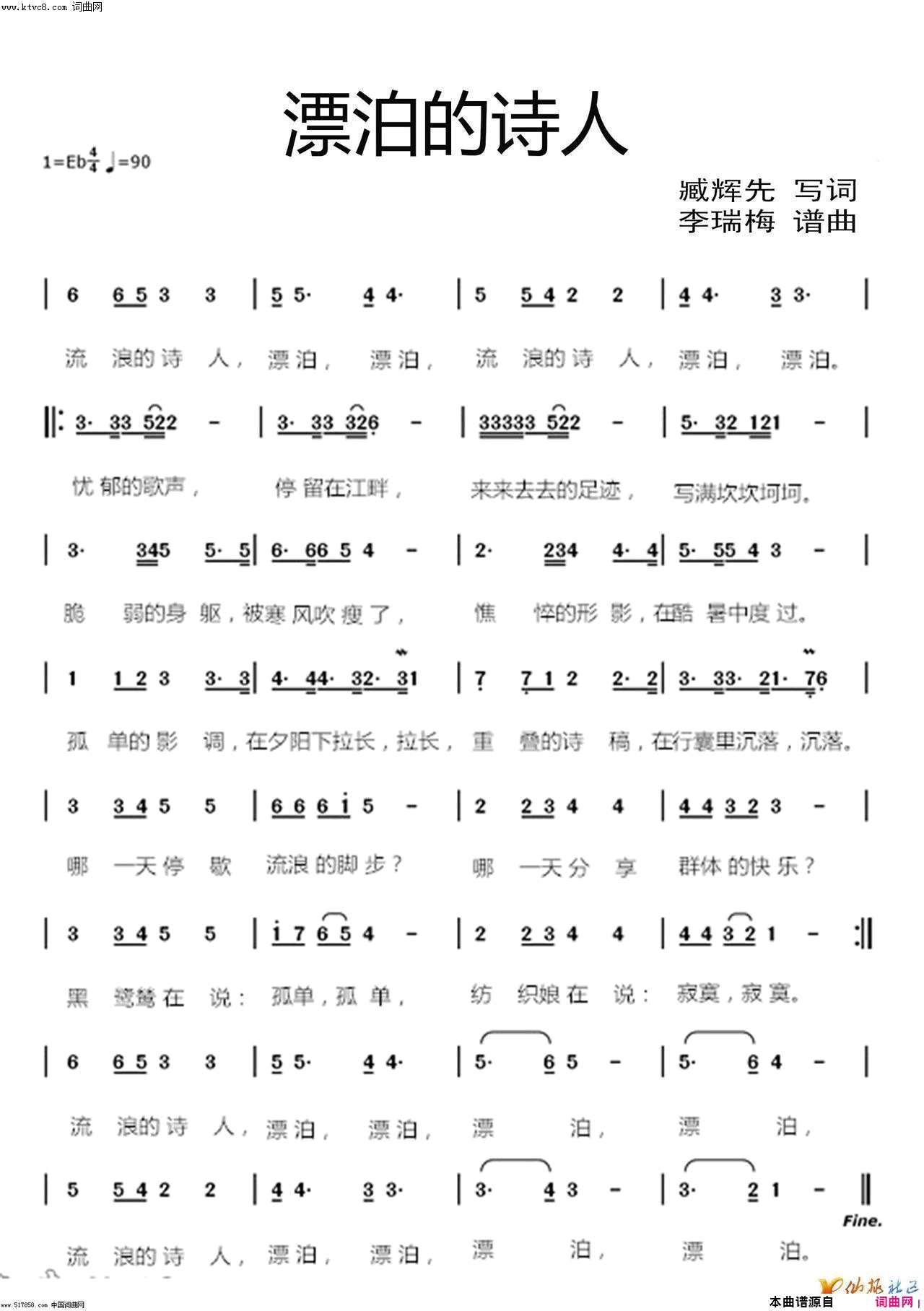 漂泊的诗人李瑞梅繁花笼雾试唱〖081号〗简谱_李瑞梅演唱_臧辉先/李瑞梅词曲