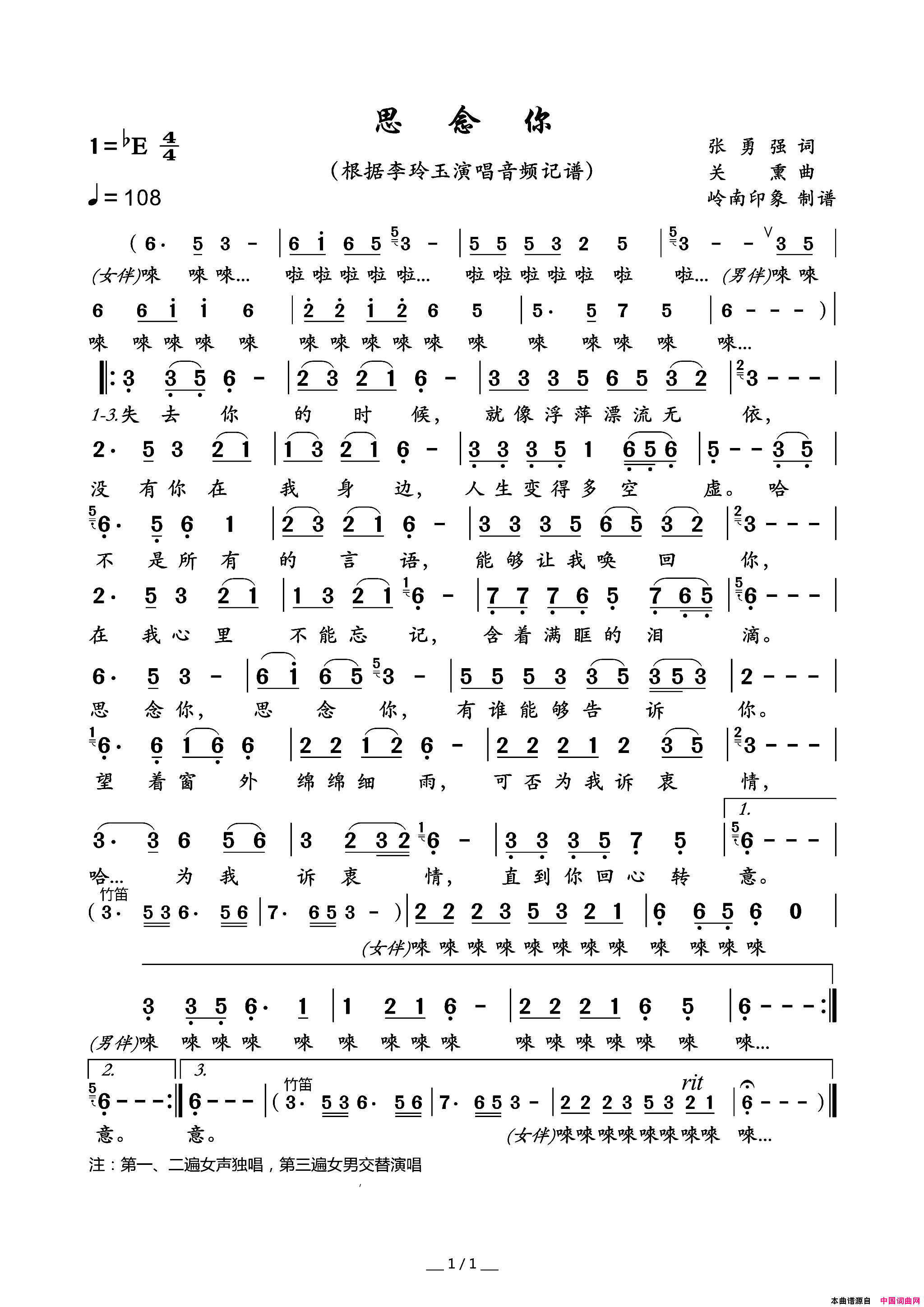 思念你张勇强词关熏曲思念你张勇强词_关熏曲简谱
