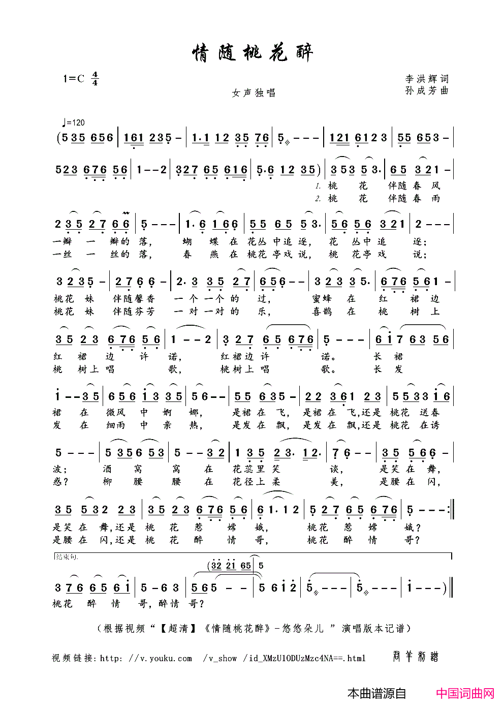 情随桃花醉简谱_悠悠朵儿演唱_李洪辉/孙成芳词曲