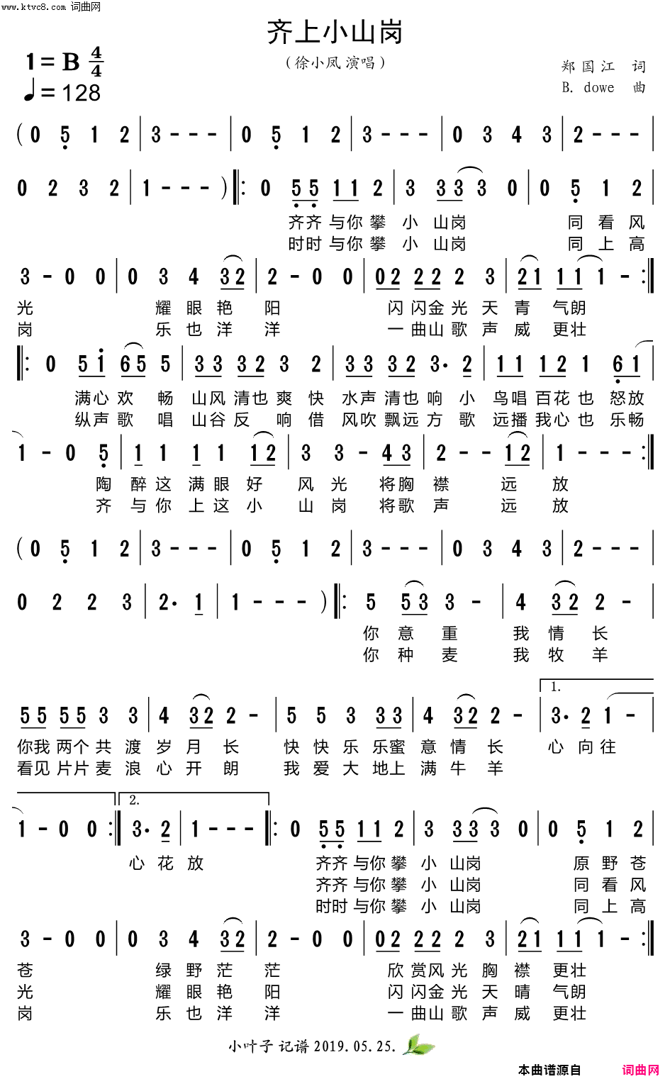 齐上小山岗简谱_徐小凤演唱_郑国江词曲