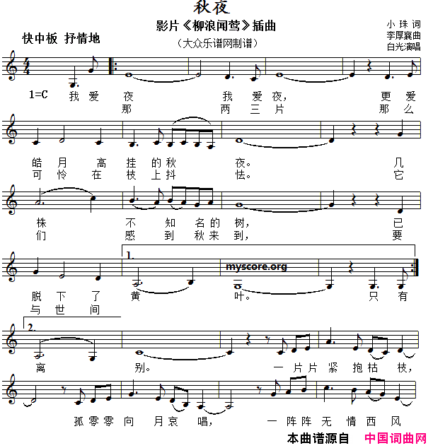秋夜五线谱简谱