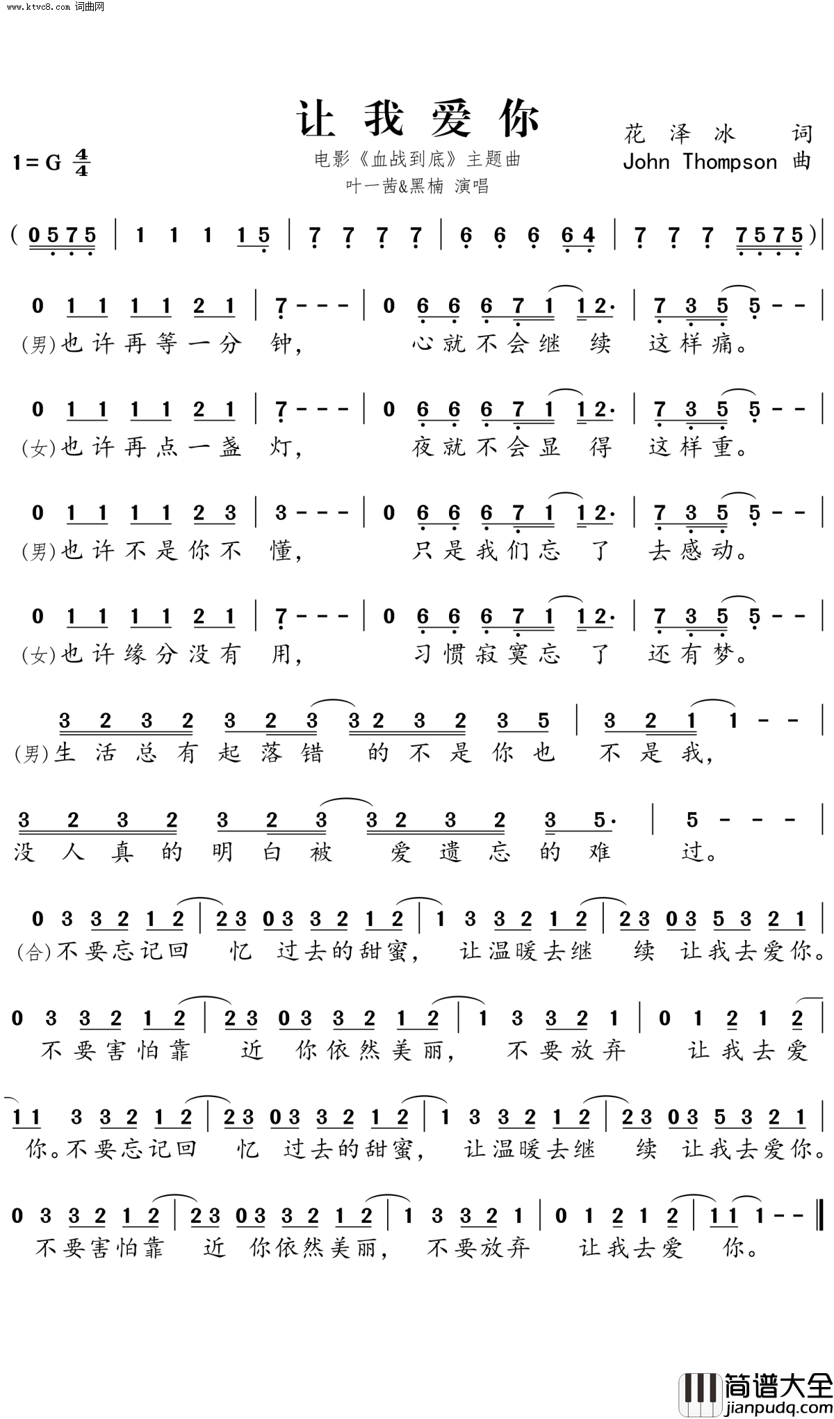 让我爱你电影_血战到底_主题曲简谱_叶一茜演唱_花泽冰/John_Thompson词曲