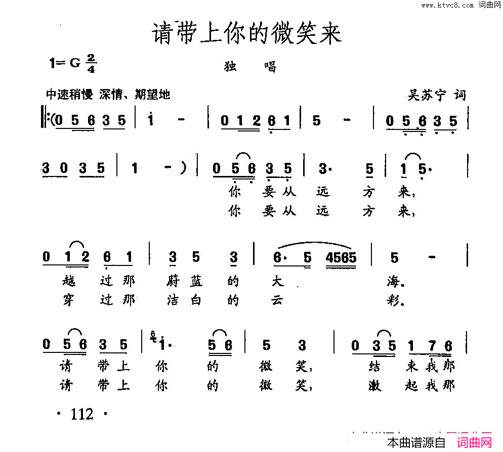 田光歌曲选_79请带上你的微笑来简谱