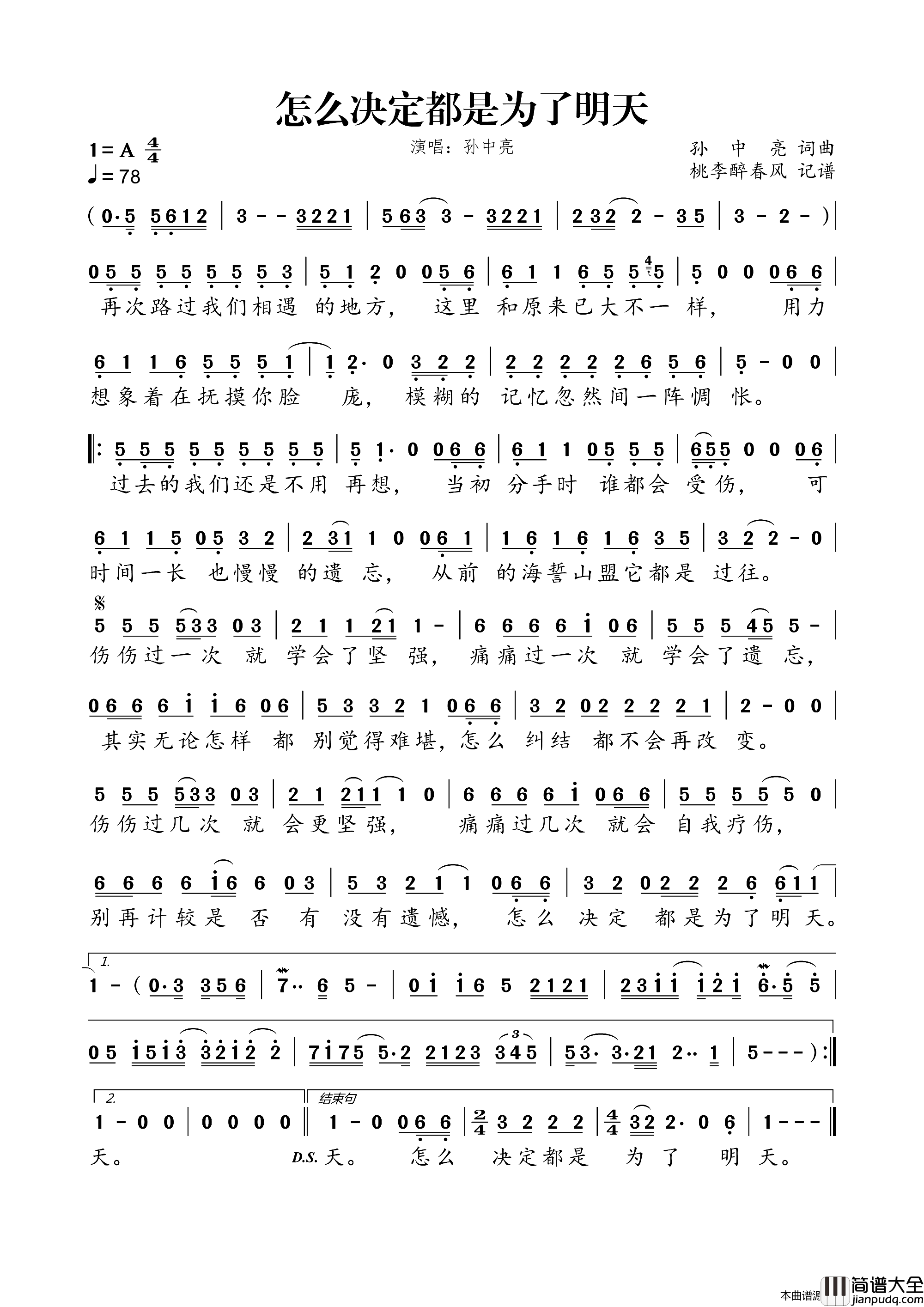 怎么决定都是为了明天简谱_孙中亮演唱_孙中亮/孙中亮词曲