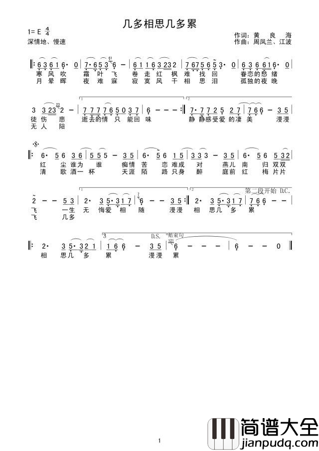 几多相思几多累简谱_枫桥演唱_黄良海/江波、周凤兰词曲