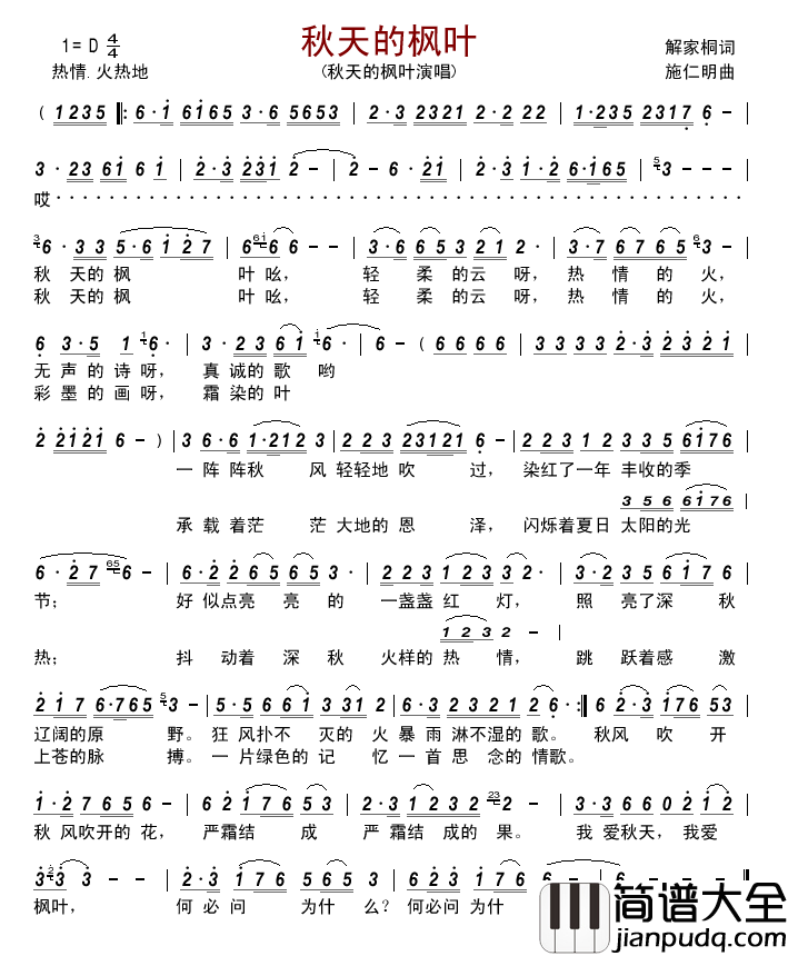 秋天的枫叶简谱_秋天的枫叶演唱_解家桐/施仁明词曲