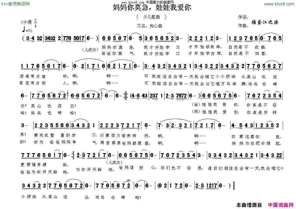 妈妈您莫急，娃娃我爱你简谱