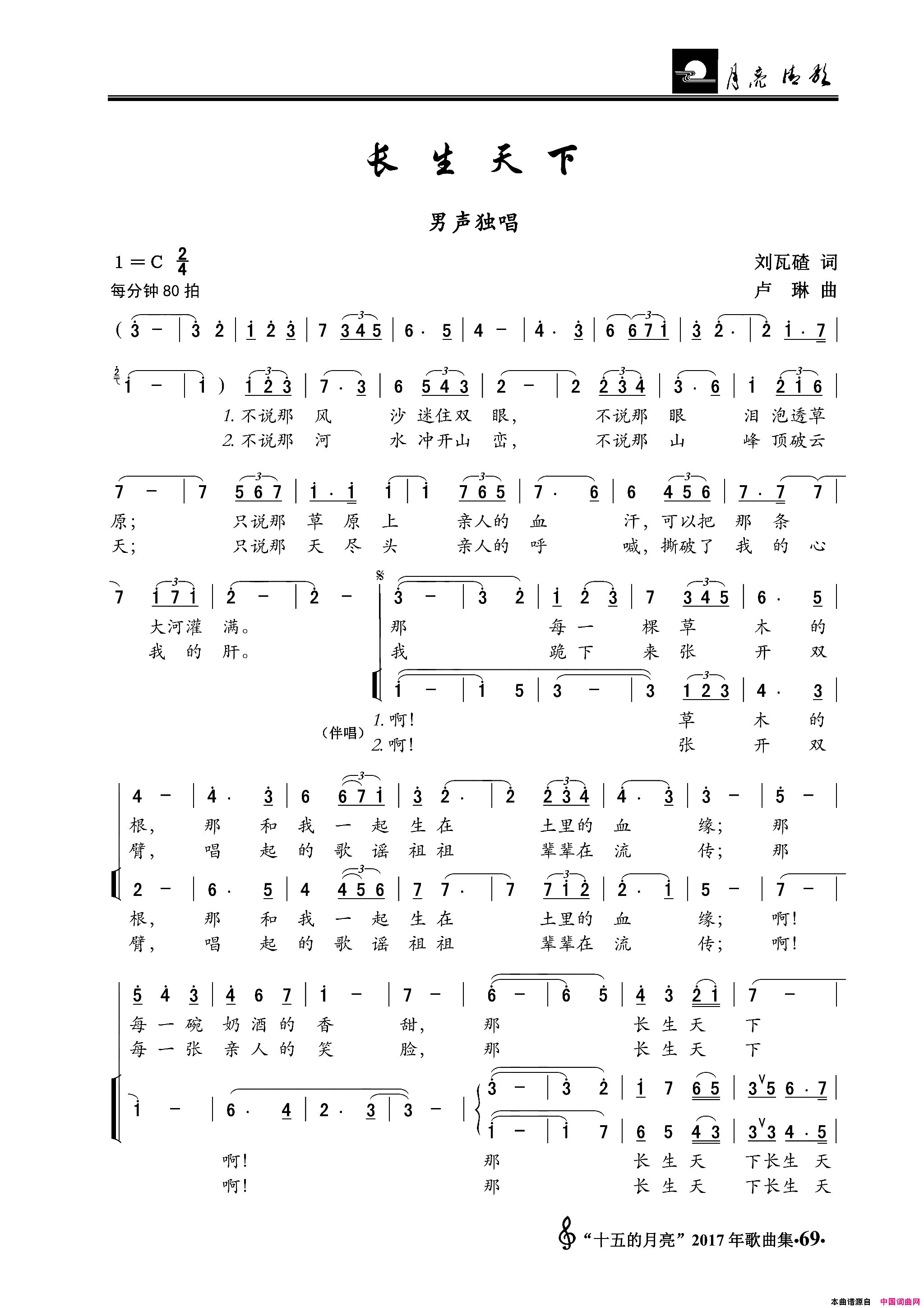 长生天下男声独唱简谱