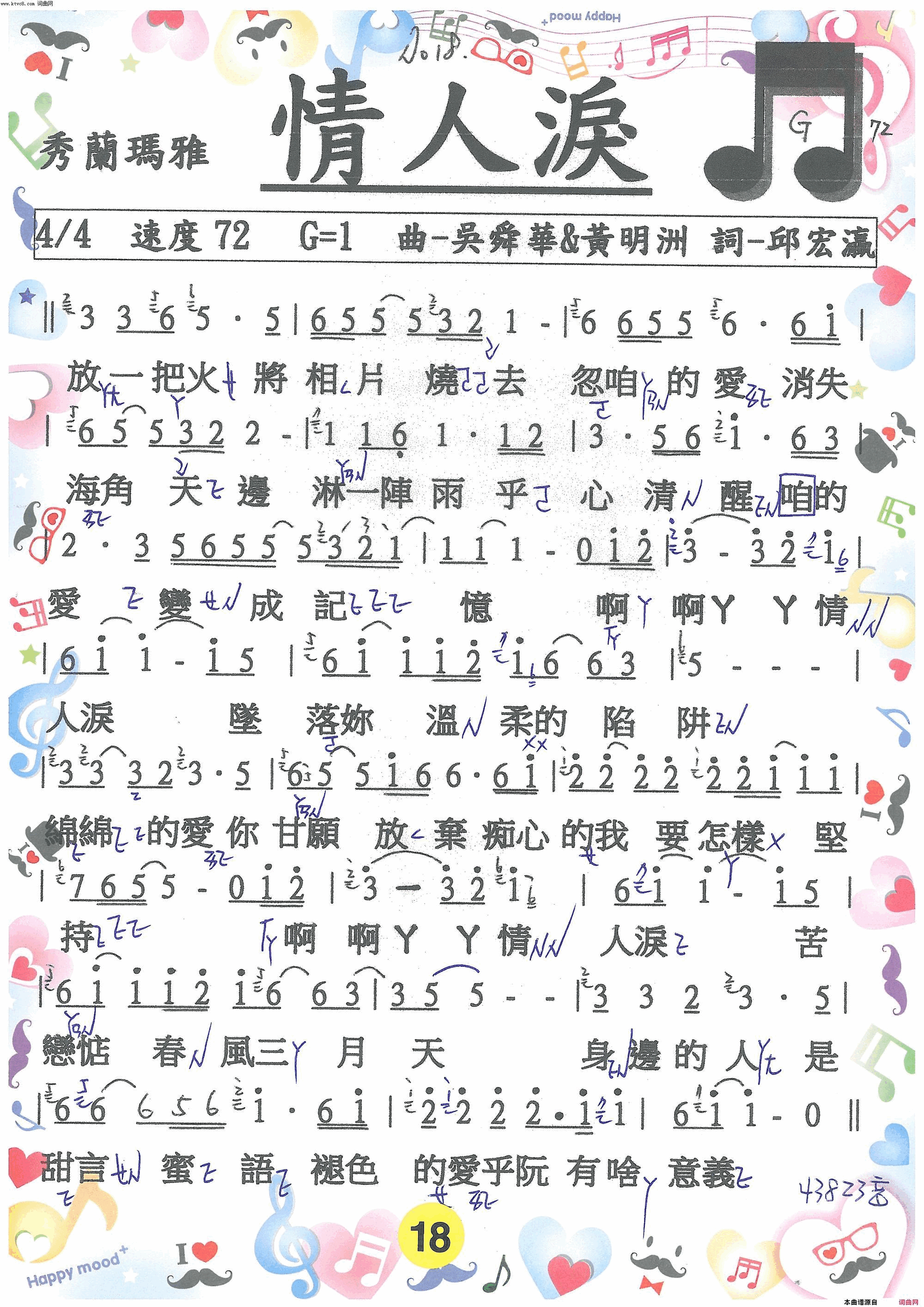 情人淚简谱_秀蘭瑪雅演唱_邱宏瀛/吳舜華、黃明洲词曲