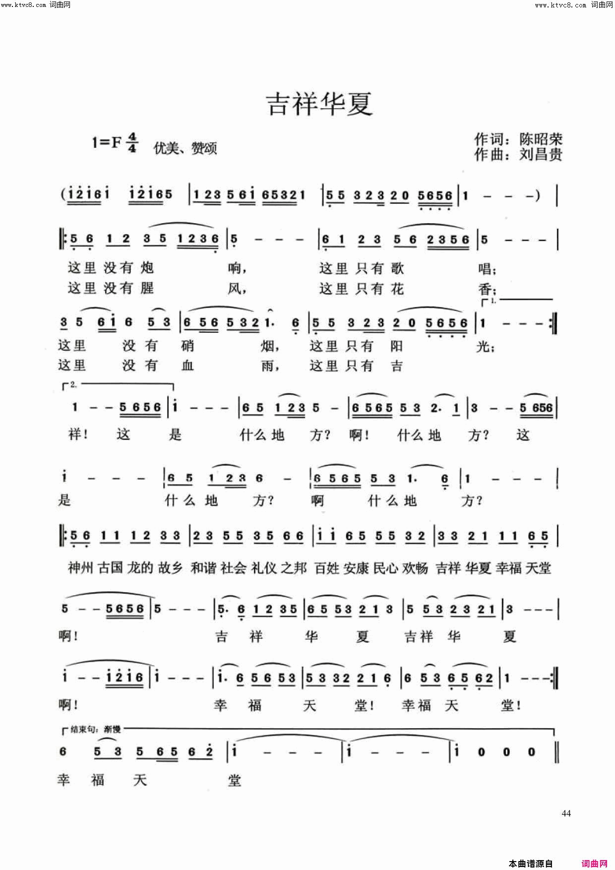 吉祥华夏简谱_刘昌贵演唱_陈昭荣/刘昌贵词曲