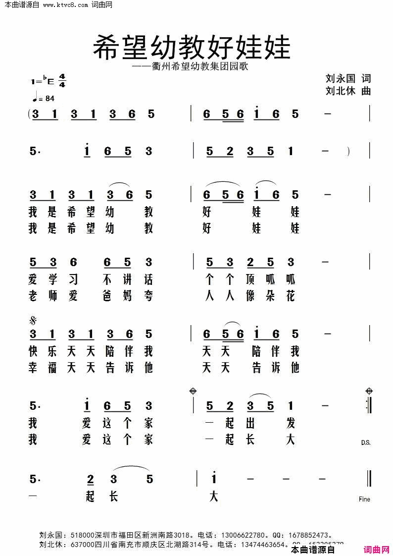 希望幼教好娃娃简谱