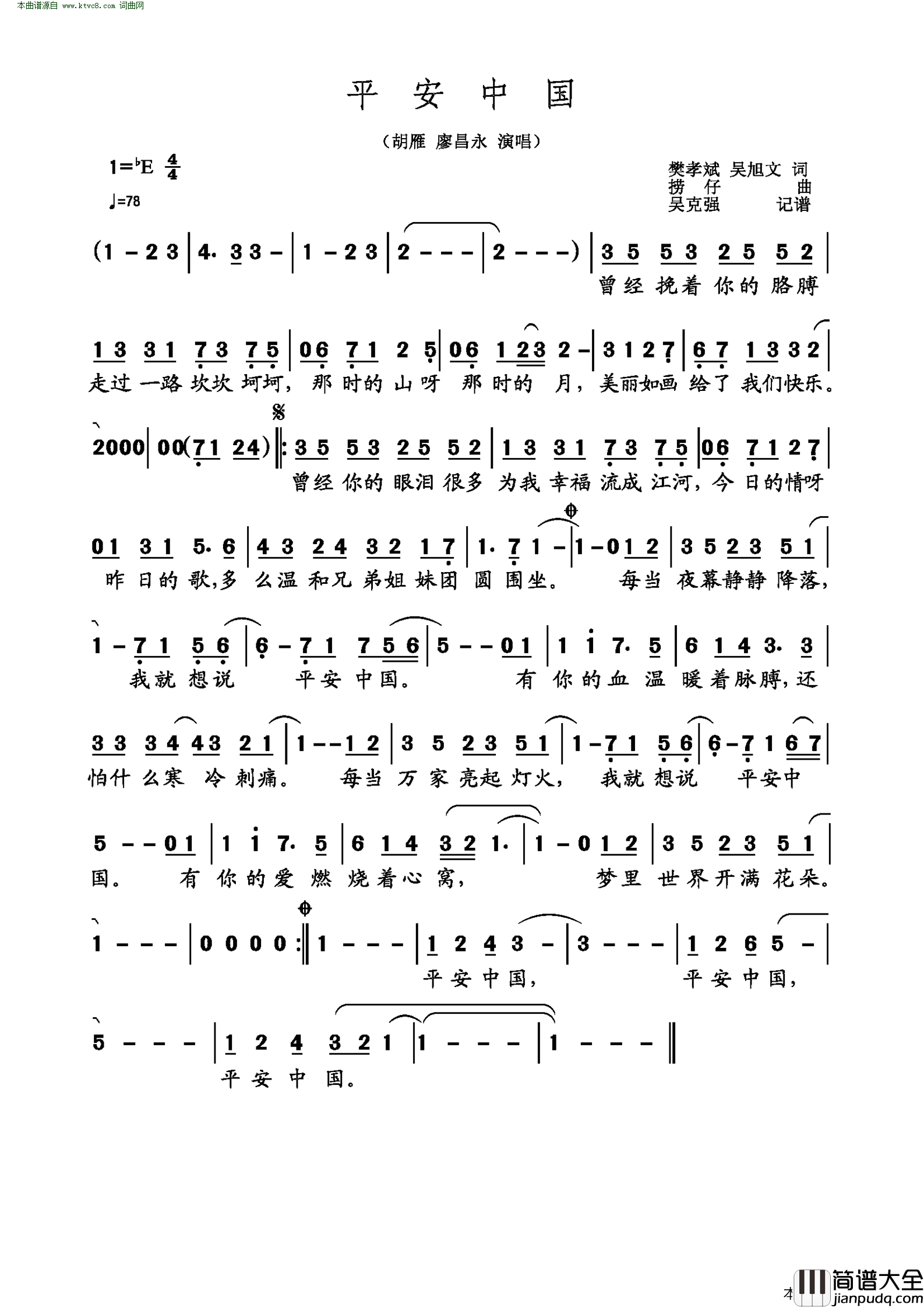 平安中国简谱_胡雁演唱_樊孝斌、吴旭文/捞仔词曲