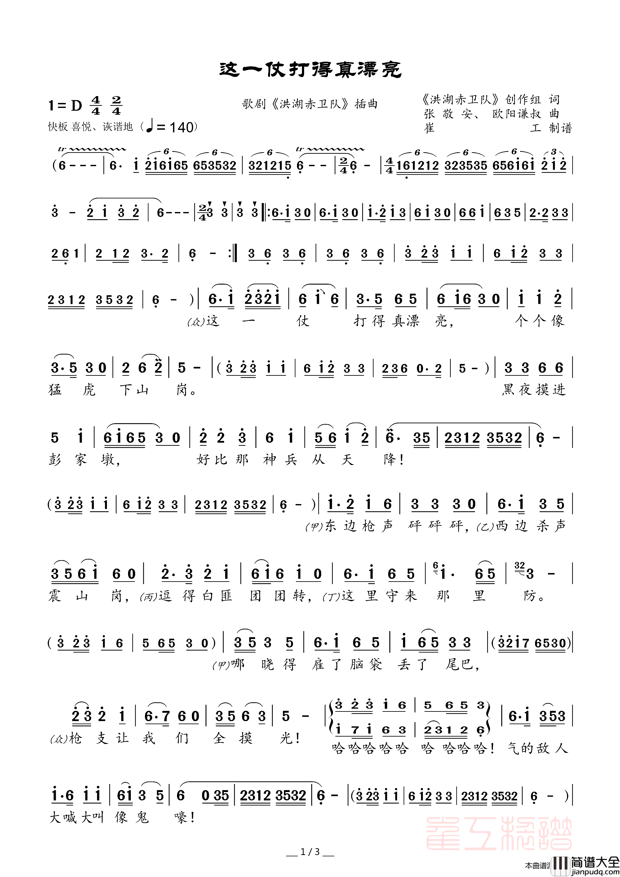 这一仗打得真漂亮简谱