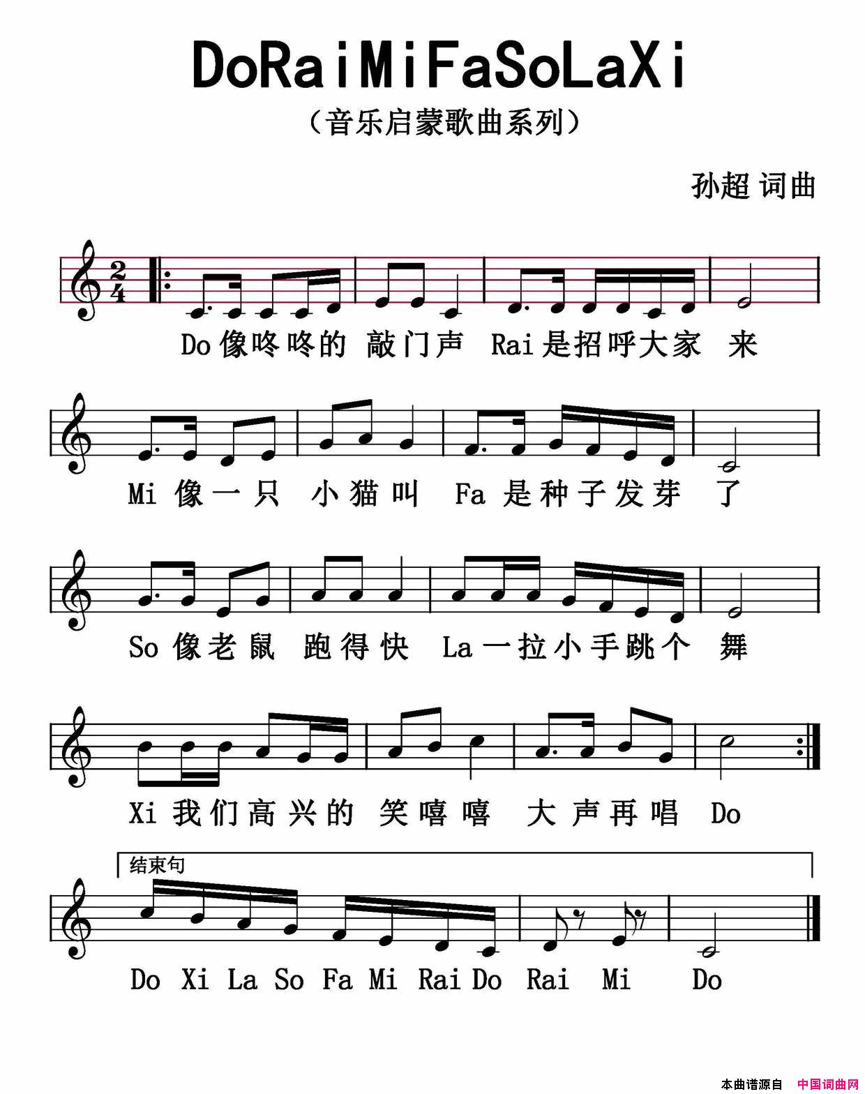 DoRaiMiFaSoLaXi五线谱版Do_Rai_Mi_Fa_So_La_Xi五线谱版简谱