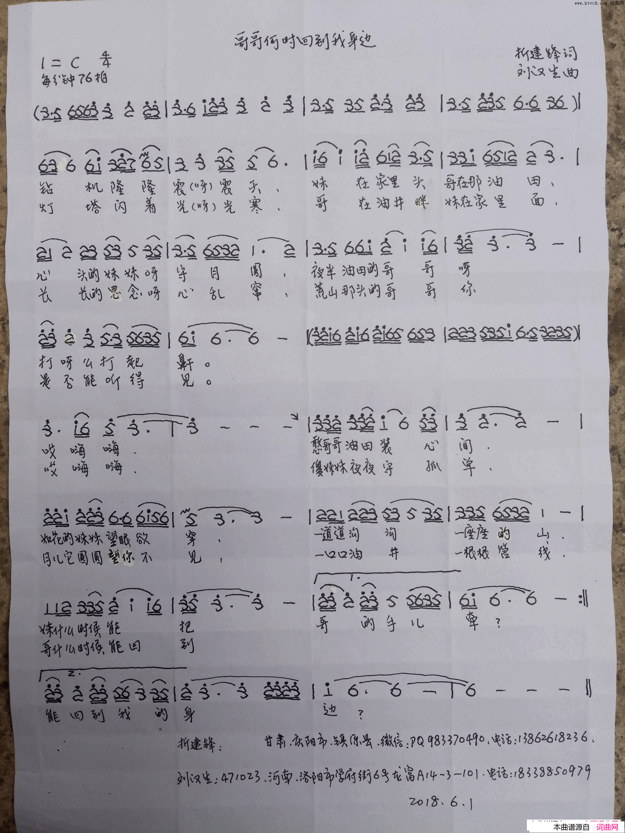 30哥哥何时回到我身边简谱