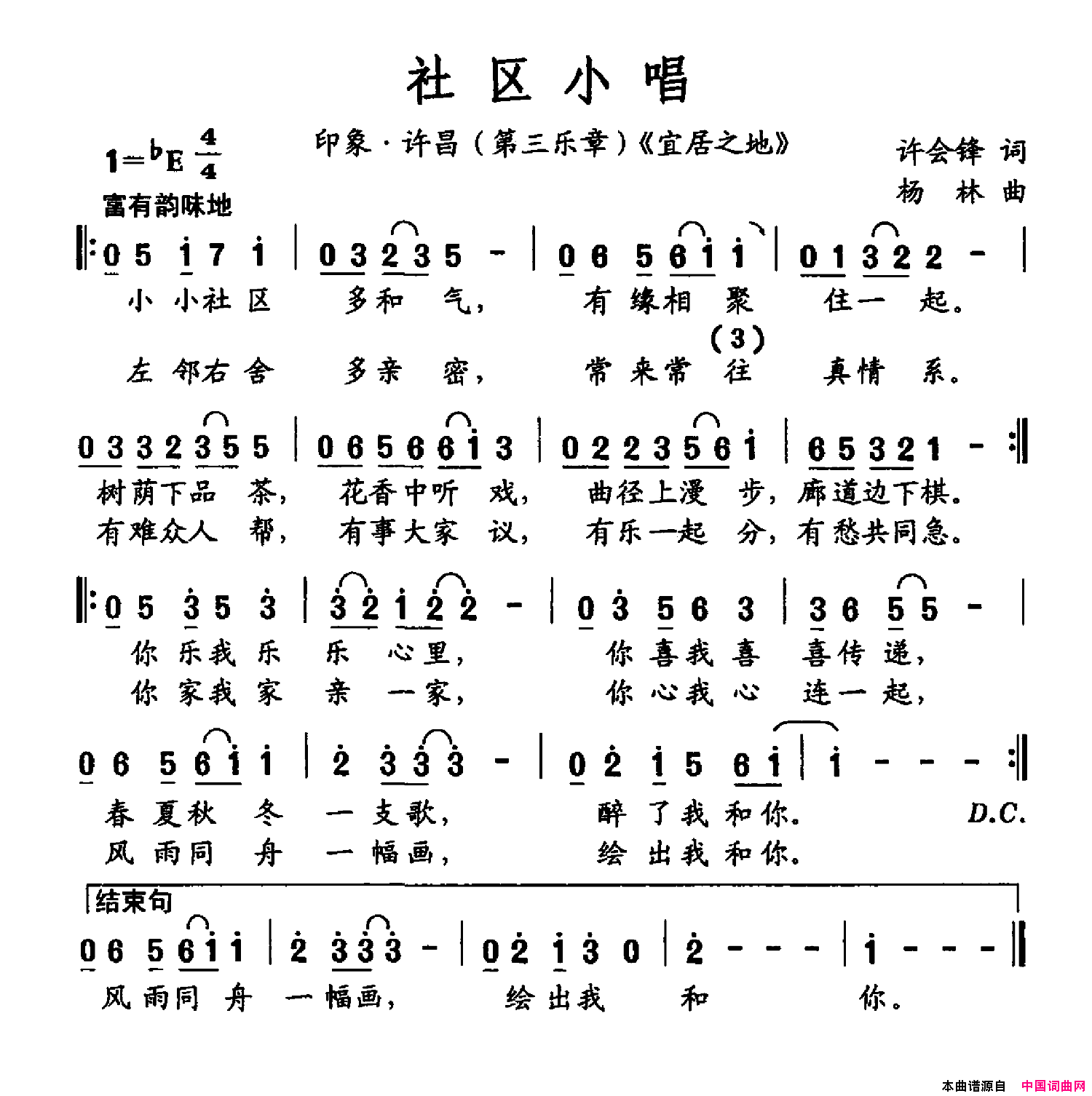 社区小唱印象·许昌第三乐章_宜居之地_简谱