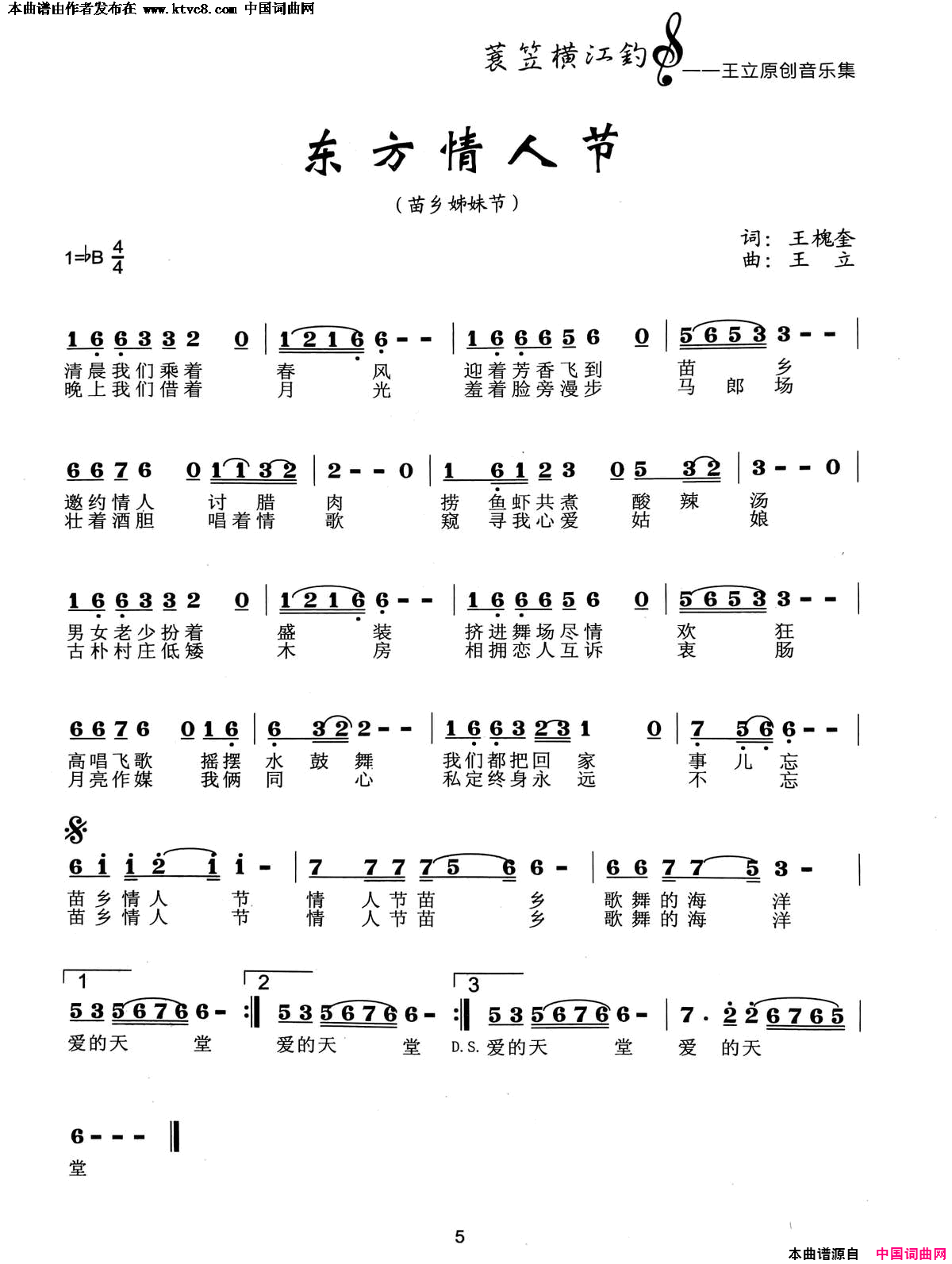 东方情人节简谱