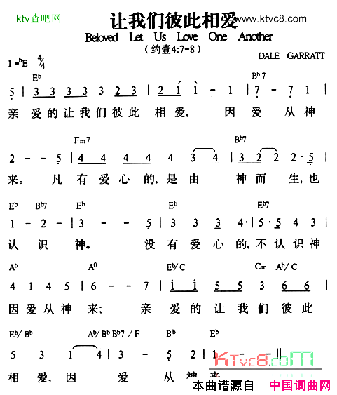 让我们彼此相爱简谱_赞美诗演唱