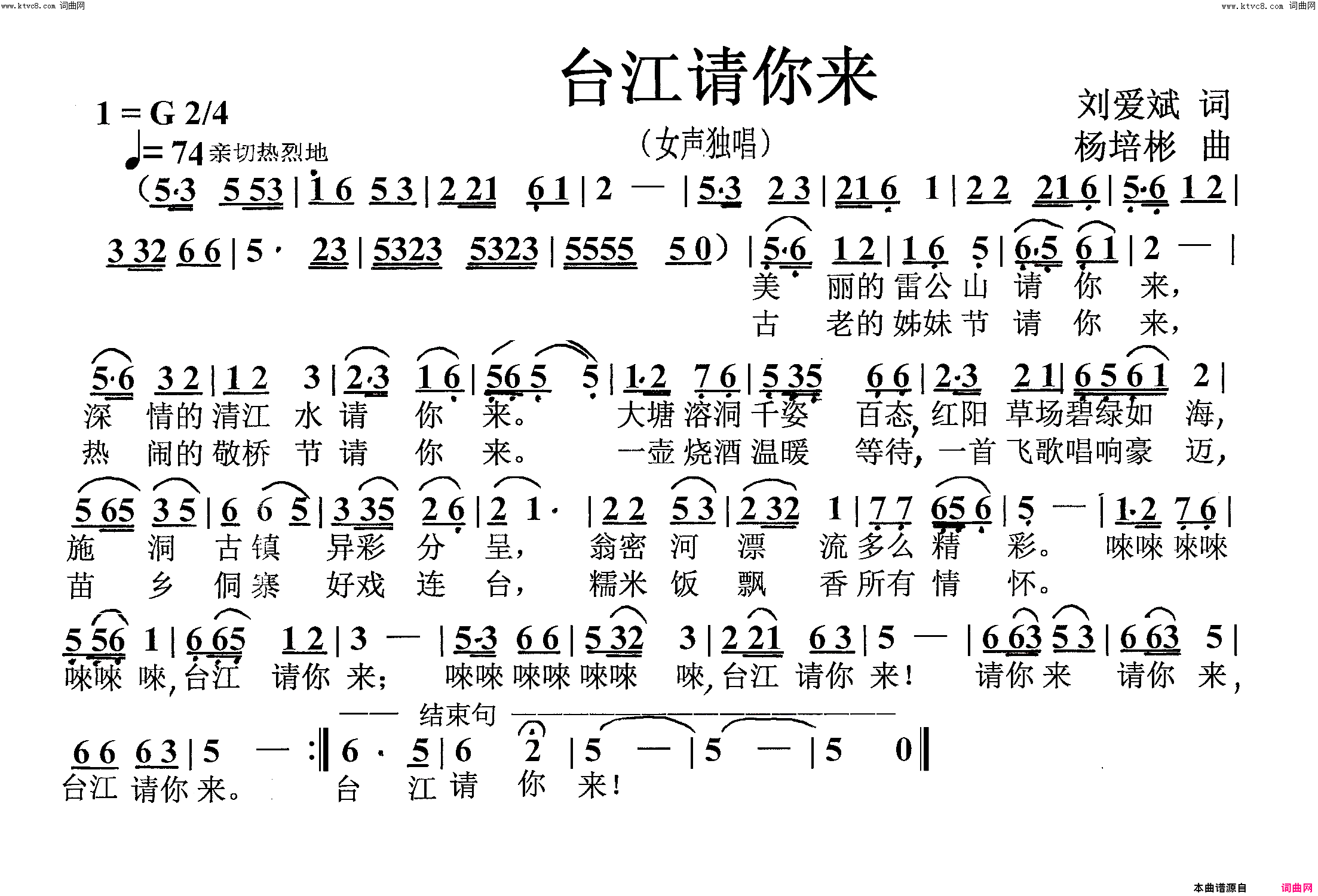 台江请你来女声独唱简谱