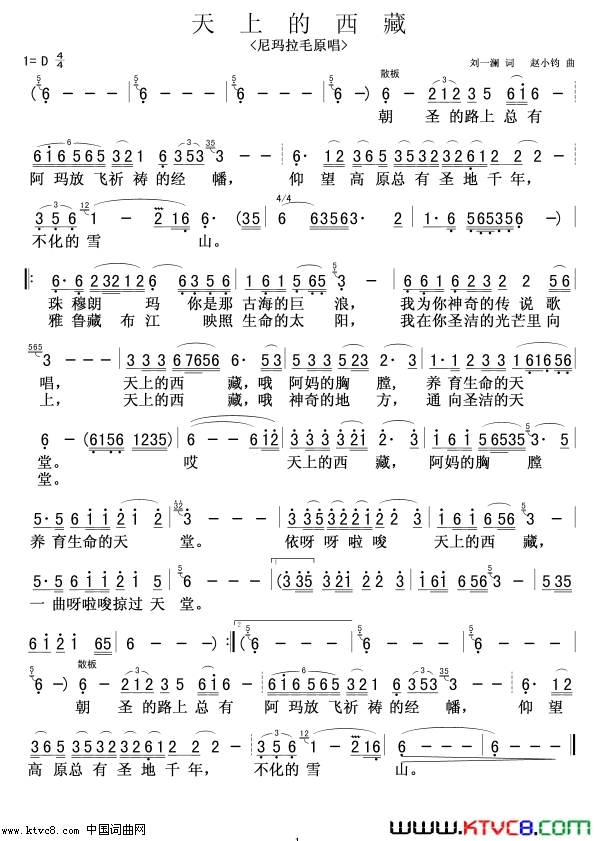 天上的西藏尼玛拉毛版简谱_尼玛拉毛演唱_刘一兰/赵小钧词曲