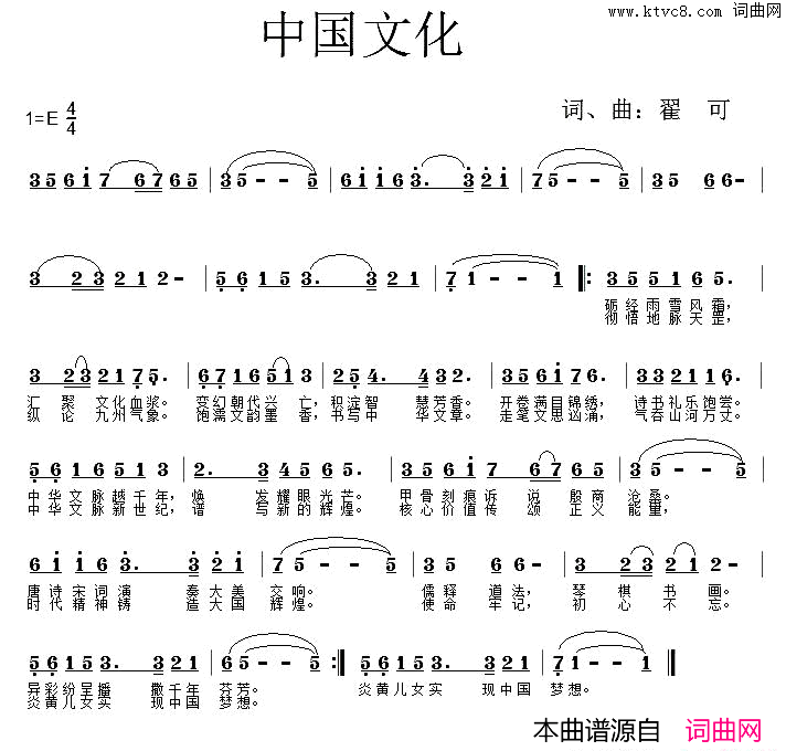 中国文化简谱