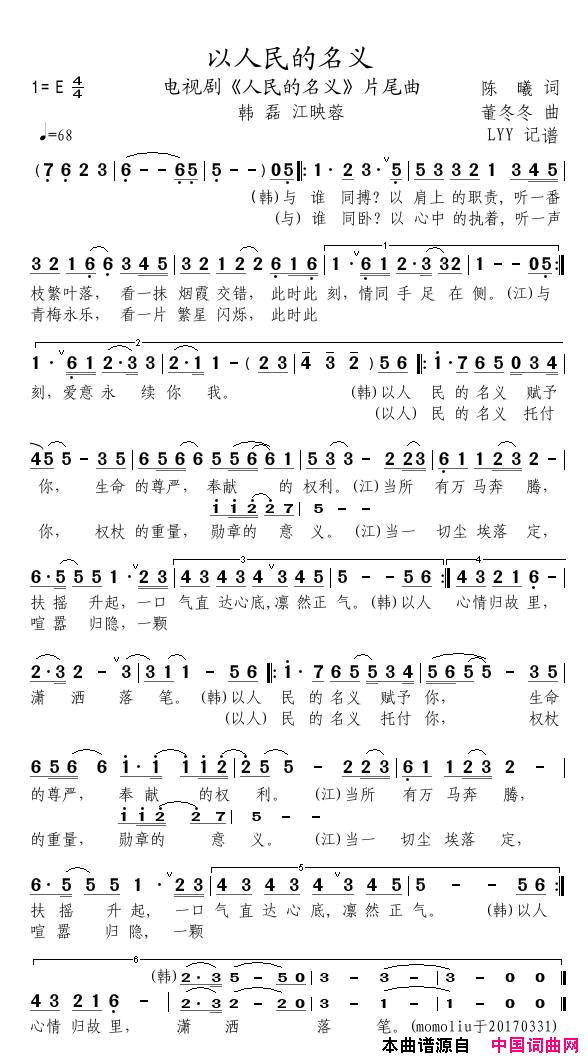 以人民的名义电视剧_人民的名义_片尾曲简谱_韩磊演唱_陈曦/董冬冬词曲