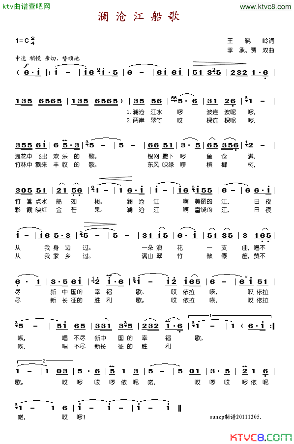 澜沧江船歌简谱_韩芝萍演唱
