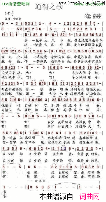 通渭之歌简谱
