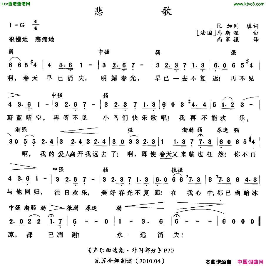 悲歌[法]简谱