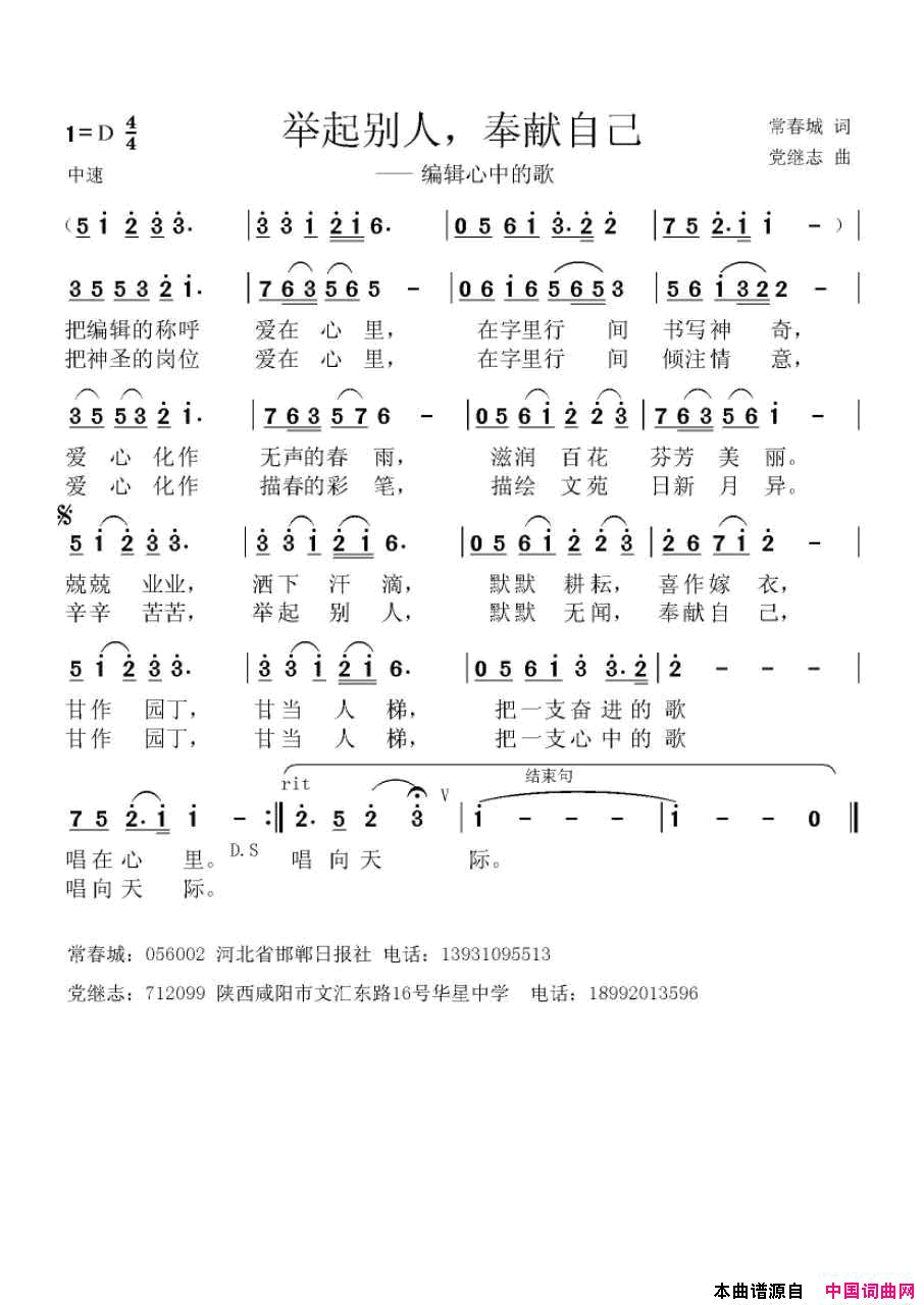举起别人，奉献自己简谱