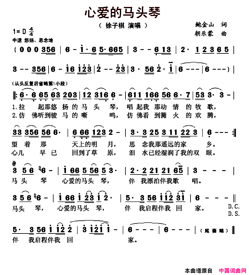 心爱的马头琴简谱_徐子淇演唱_作曲：朝乐蒙词曲