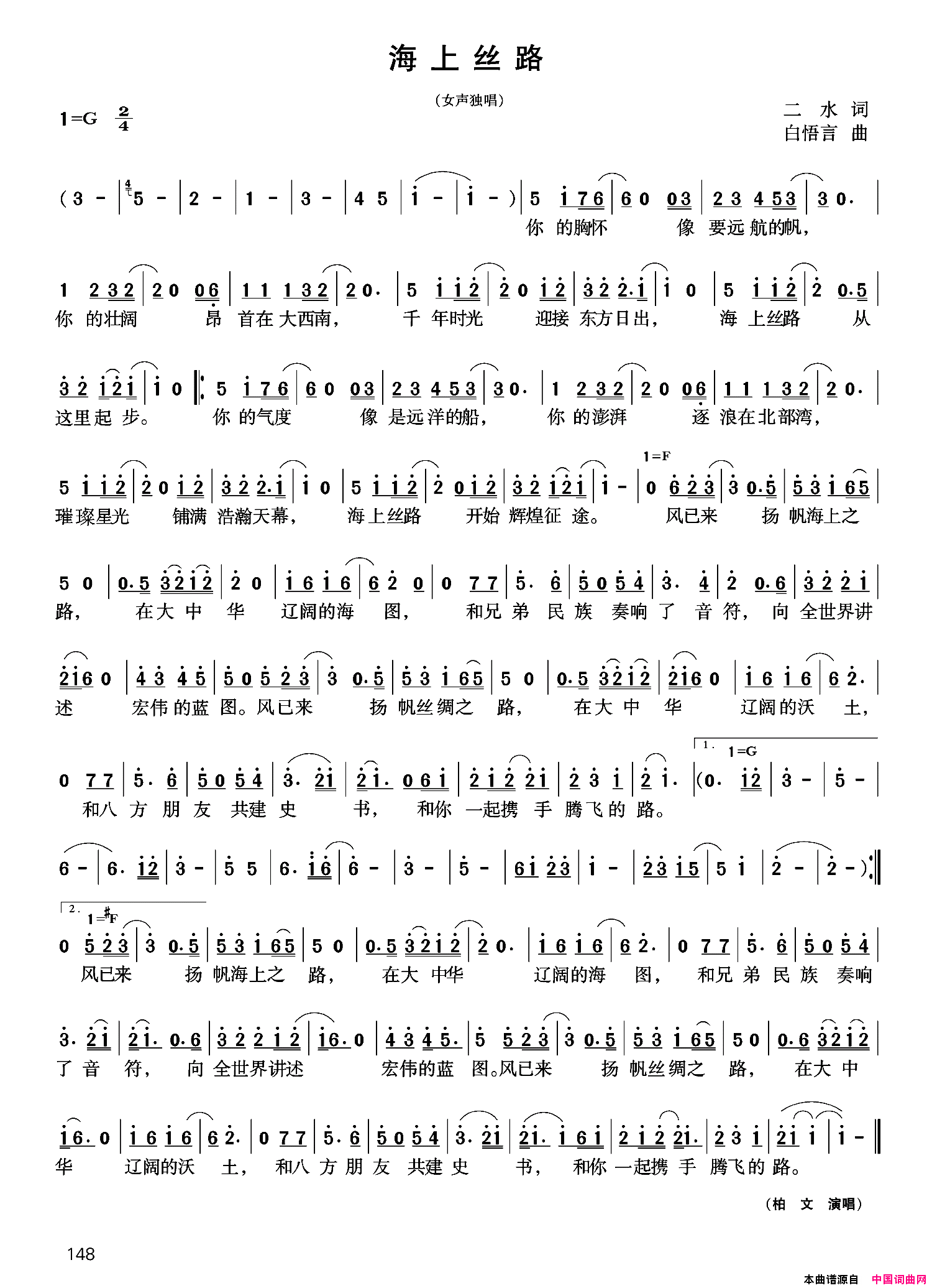 海上丝路简谱_柏文演唱_二水/白悟言词曲