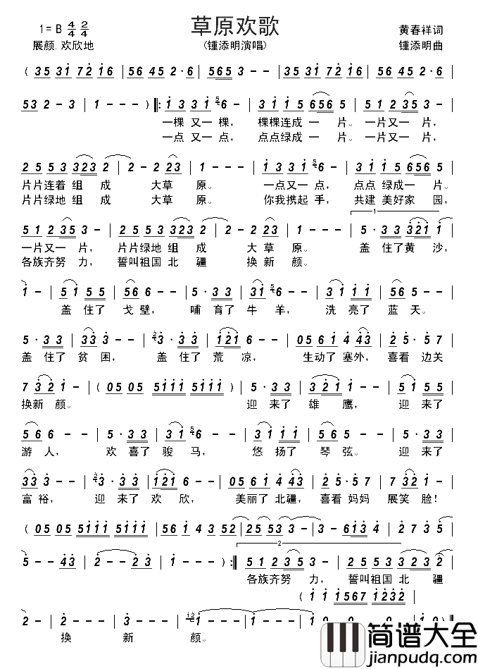 草原欢歌黄春祥词锺添明曲草原欢歌黄春祥词_锺添明曲简谱