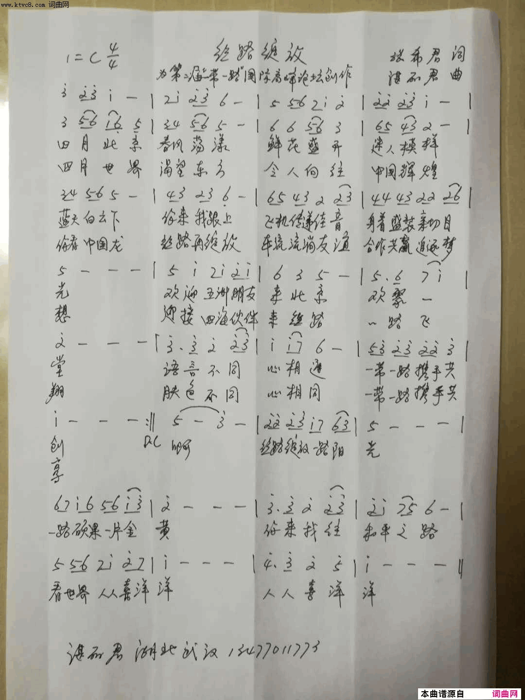 丝路绽放为第二届“一带一路国际高峰论坛创作”简谱