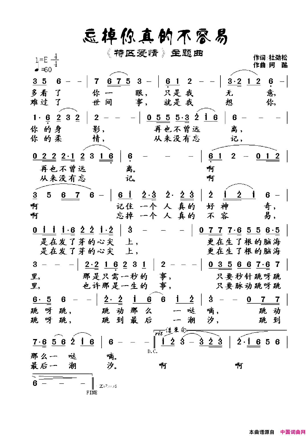 忘掉你真的不容易_特权爱情_主题曲简谱