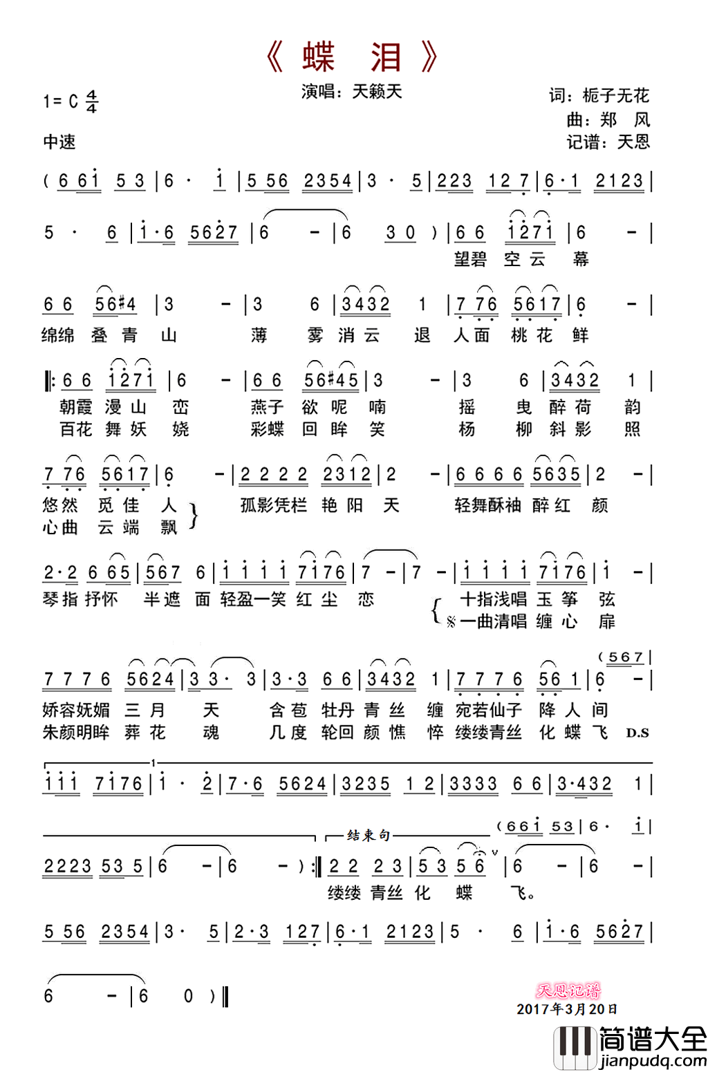 蝶泪简谱_天籁天演唱_栀子无花/郑风词曲