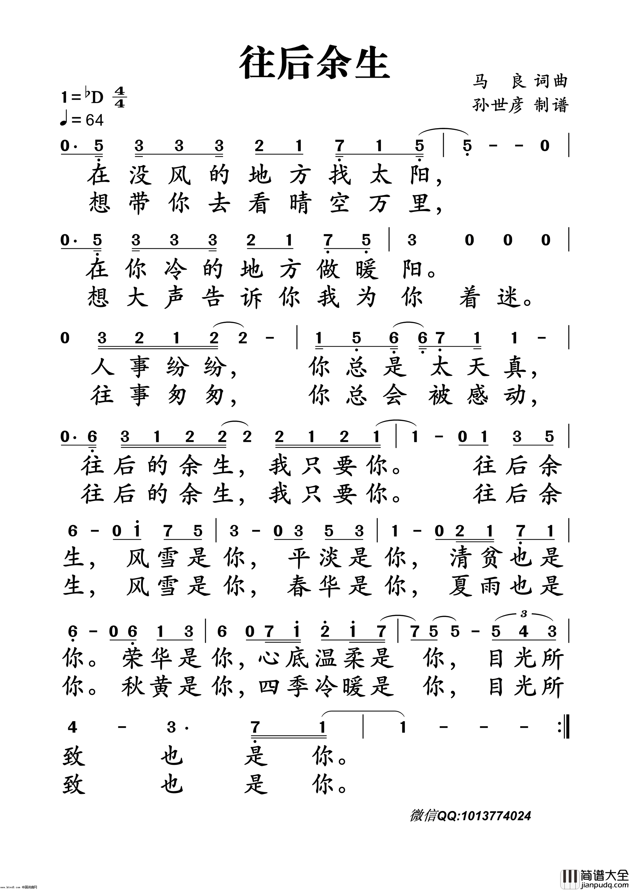 往后余生简谱_马良演唱_马良/马良词曲