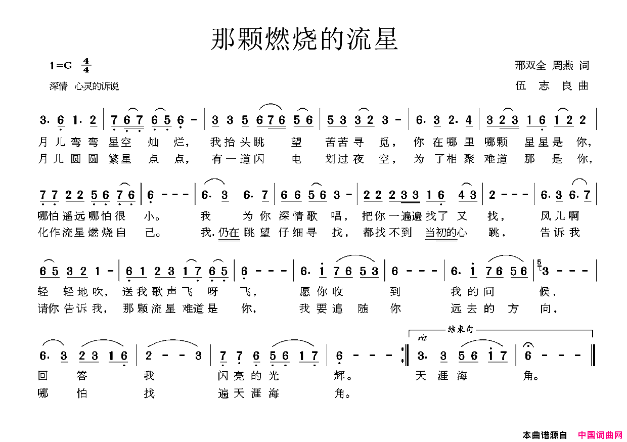 那颗燃烧的流星简谱