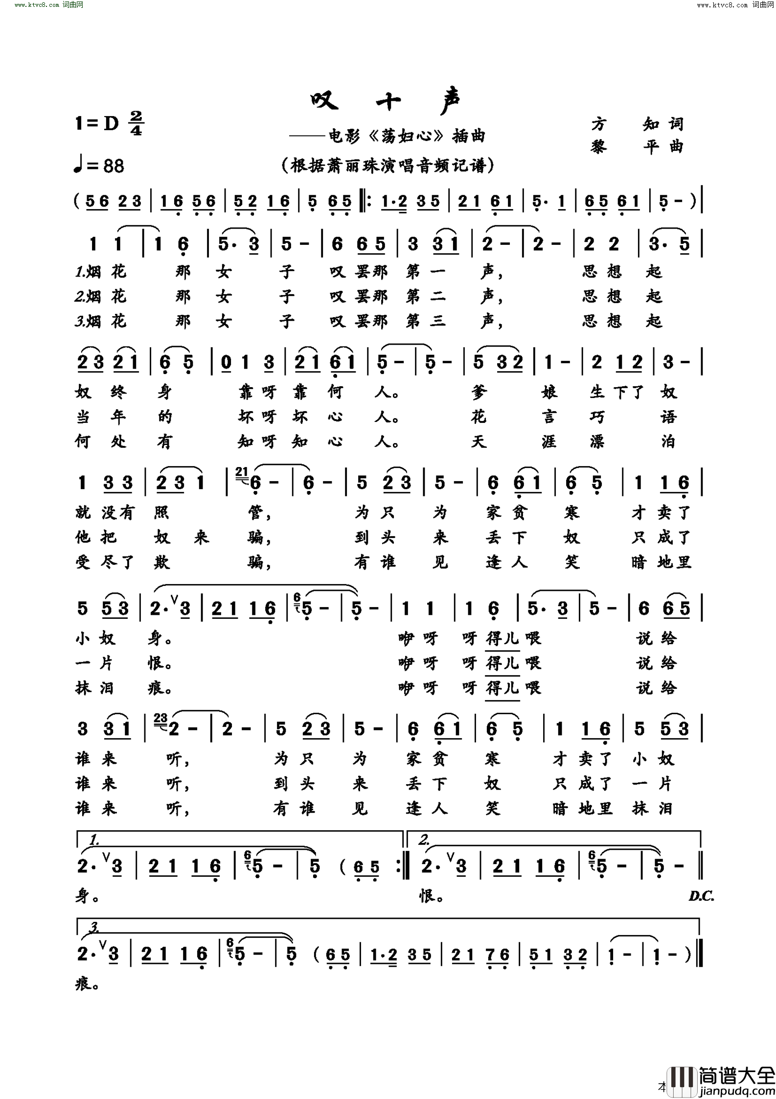 叹十声_电影_荡妇心_插曲简谱_萧丽珠演唱_方知/黎平词曲