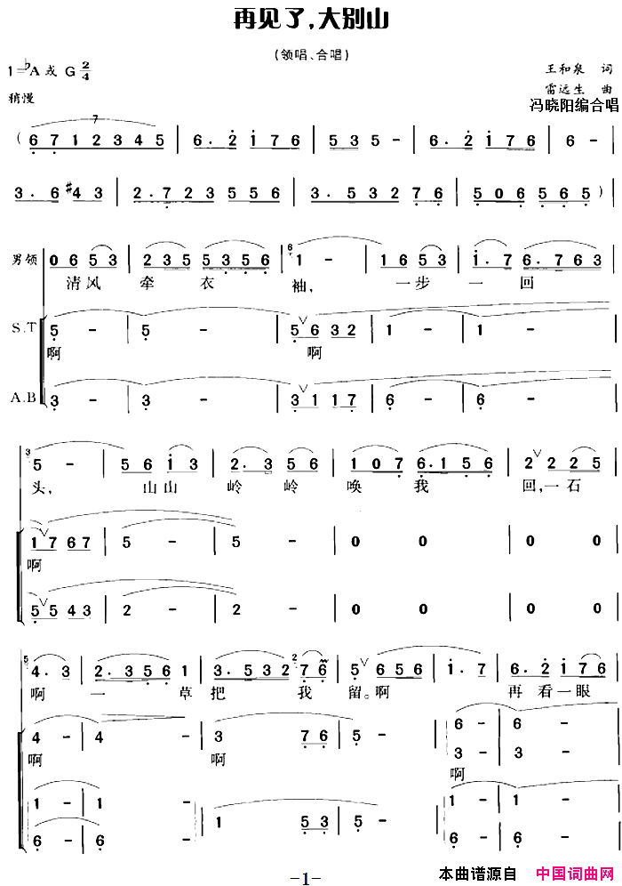 再见了，大别山简谱_冯晓阳演唱_王和泉/雷远生词曲