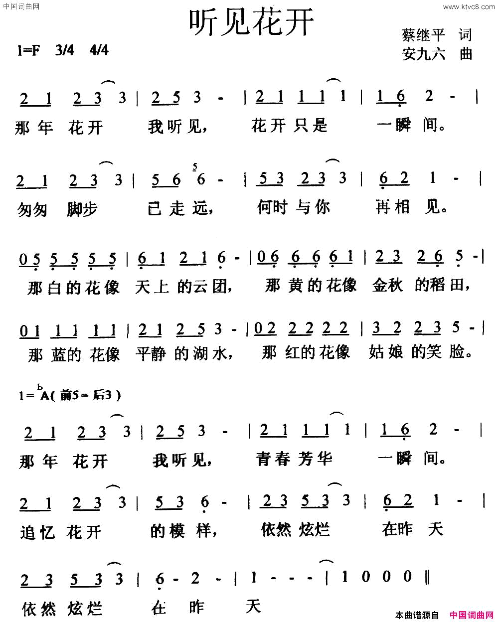 听见花开简谱