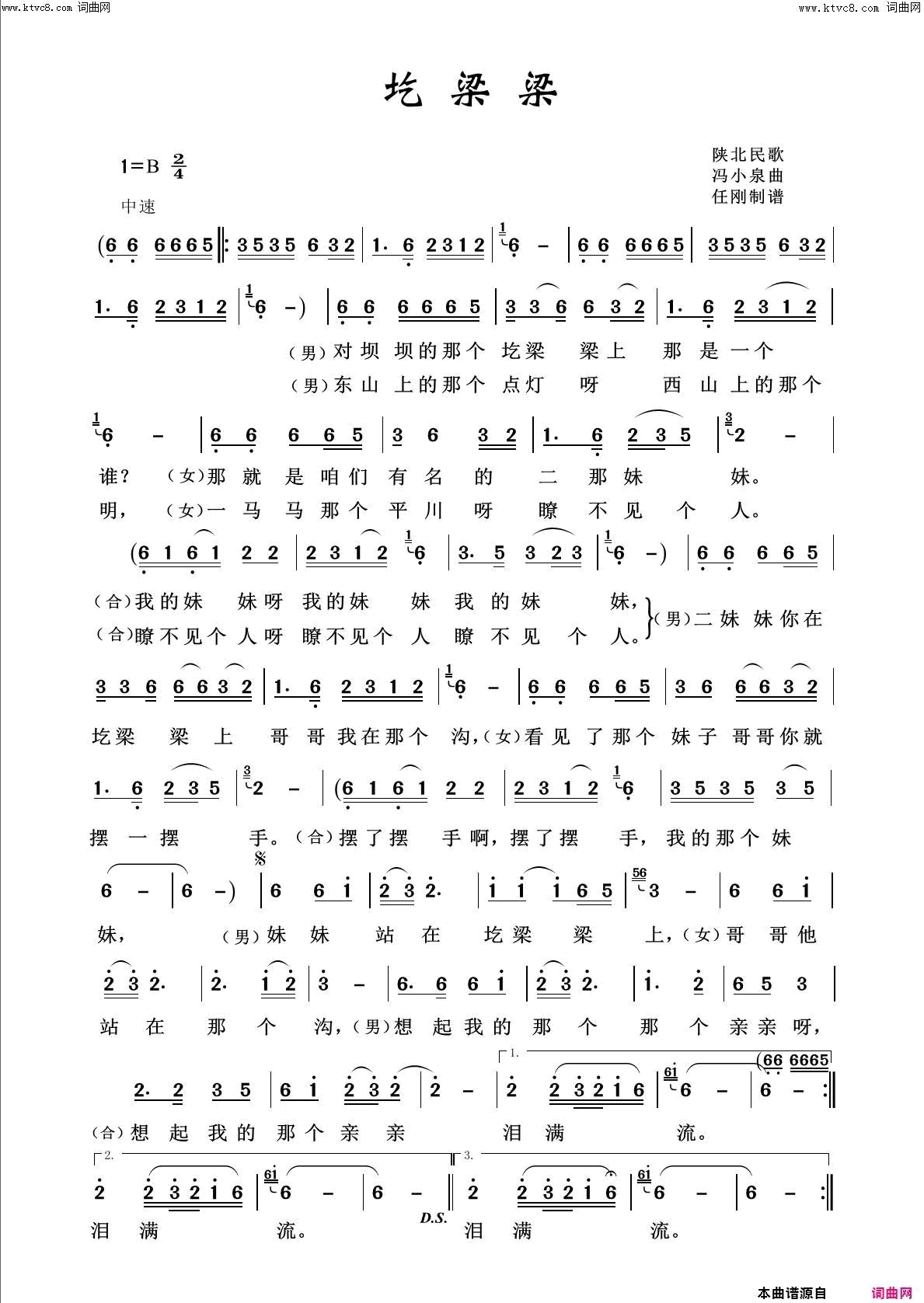 圪梁梁回声嘹亮2013简谱