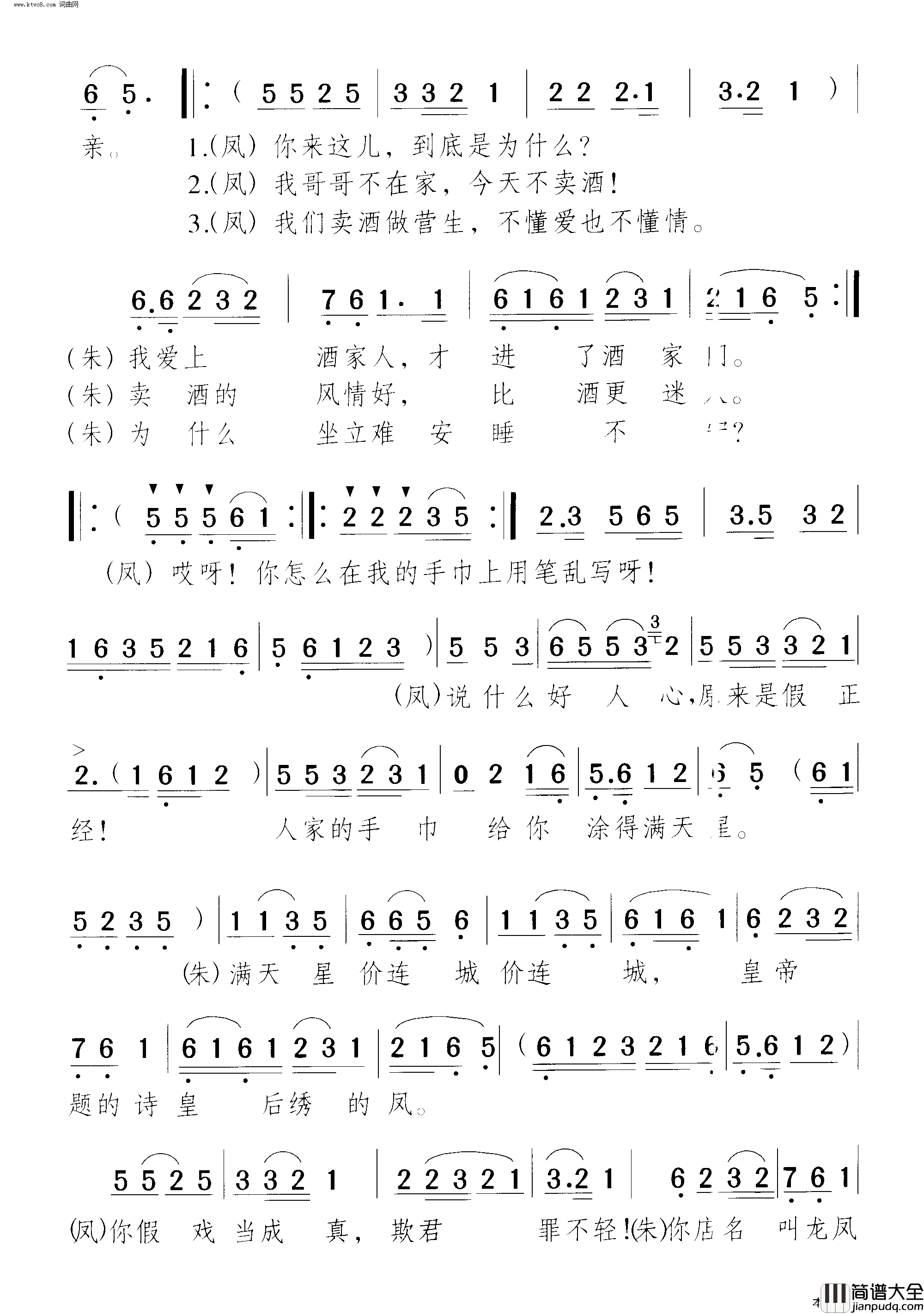 戏凤江山美人_黄梅戏音乐剧_曲10简谱