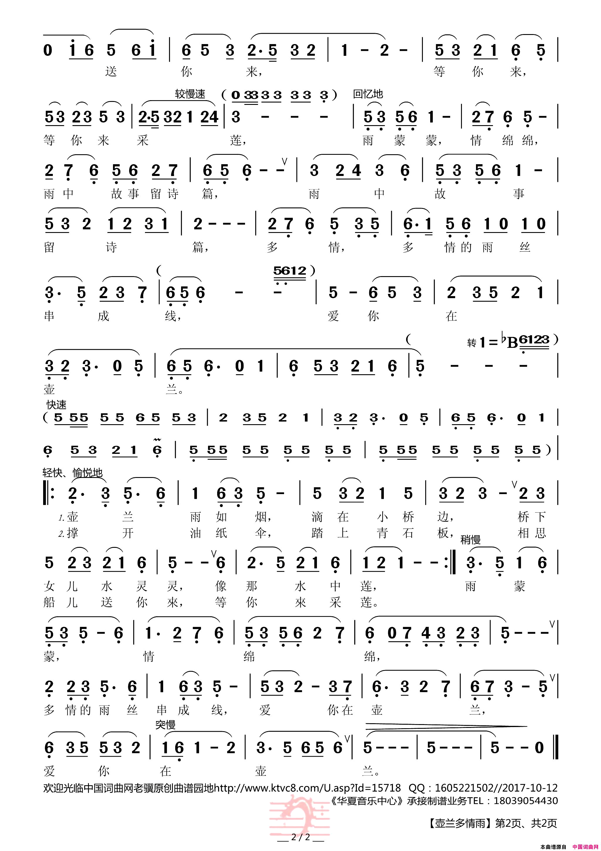 壶兰多情雨根据莆仙戏【逃难记】音乐旋律改编简谱