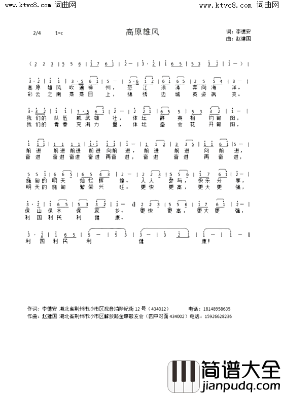 高原雄风简谱