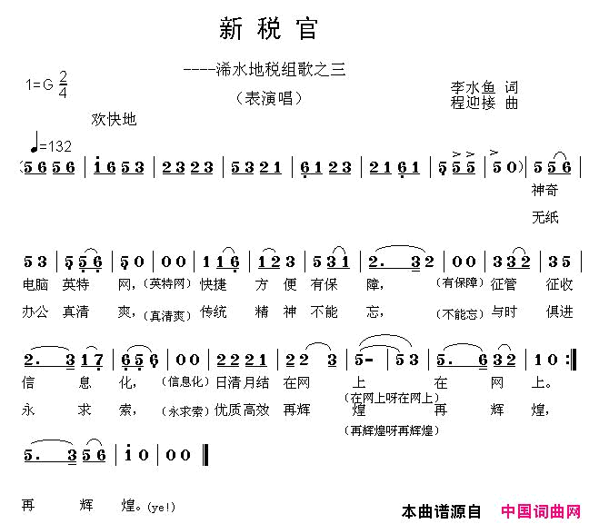 新税官简谱
