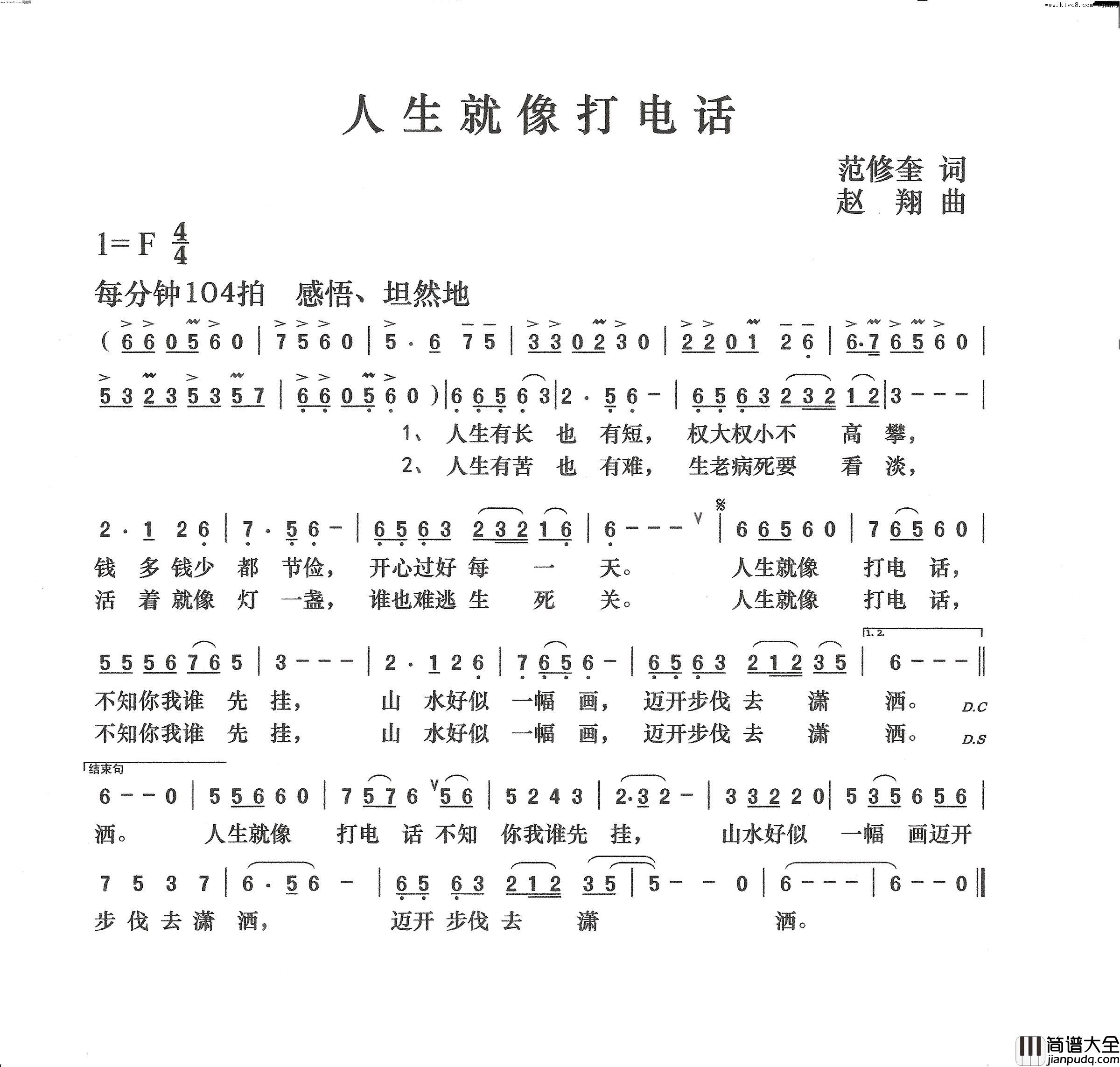 人生就像打电话简谱_朱跃明演唱_范修奎/赵翔词曲