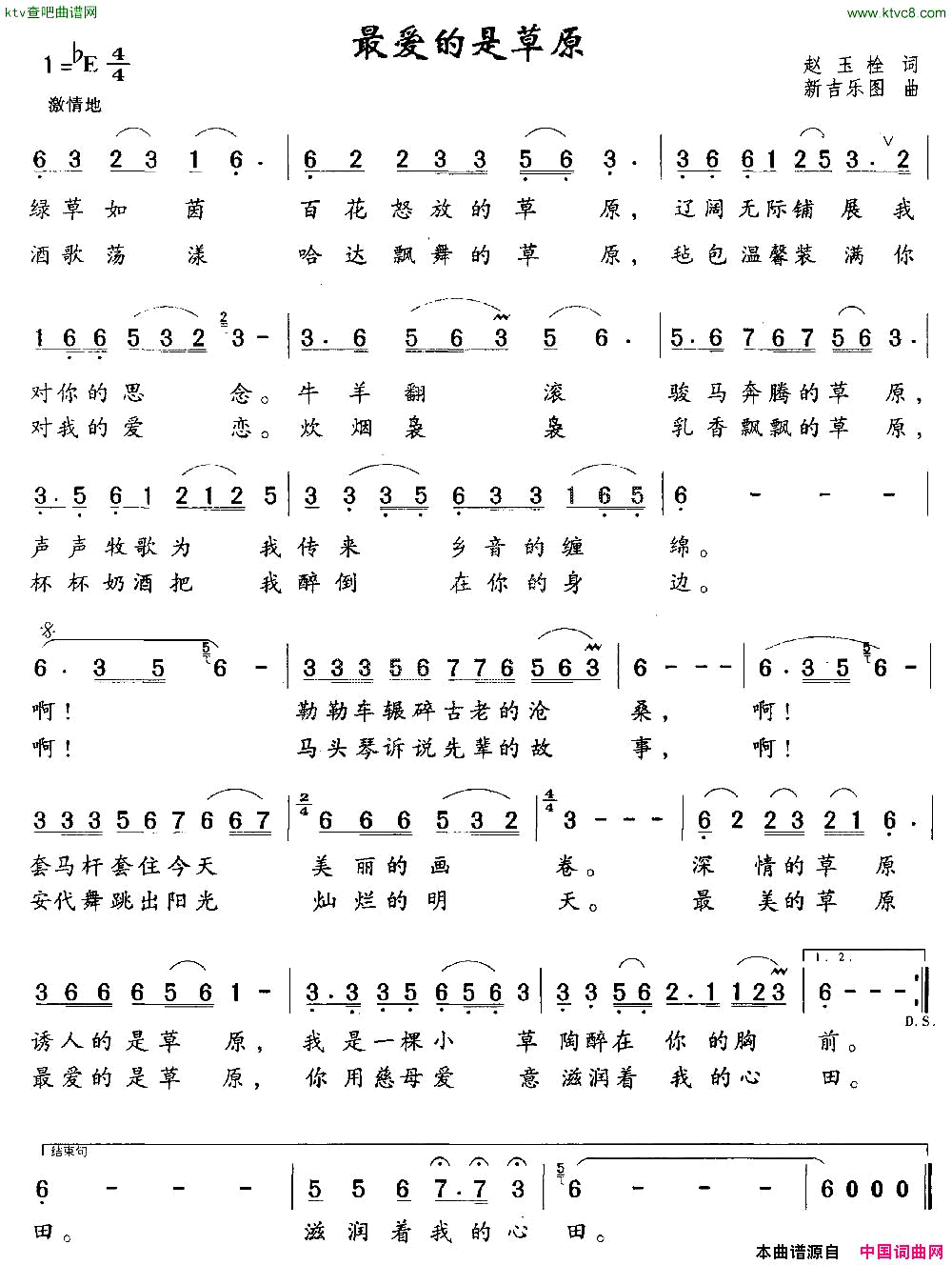 最爱的是草原简谱